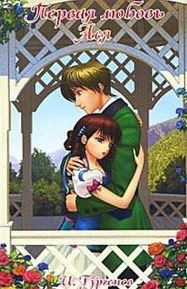 First Love Asya - Eksmo - Image 1