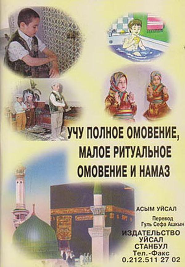 Abdest Gusül ve Namazı Öğreniyorum (Rusça) - Uysal Yayınevi - Image 1