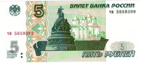 Rusya 5 Ruble 1997 YM 5859399  (wb0412) - Image 1