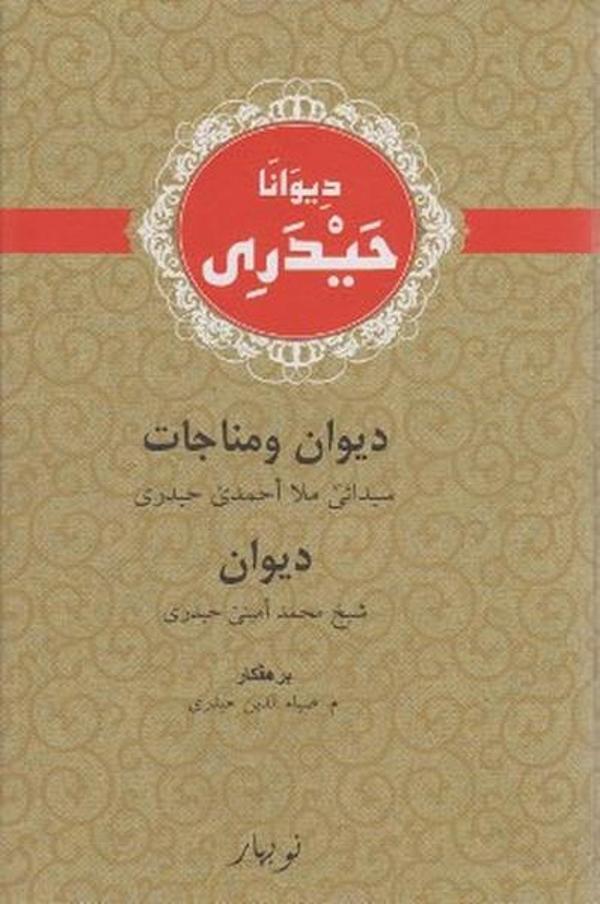 Diwane Haydari - Nubihar Yayınları - Image 1