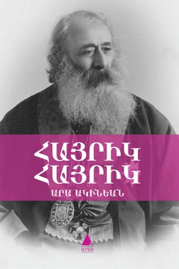 Hayrig Hayrig - Aras Yayıncılık - Image 1