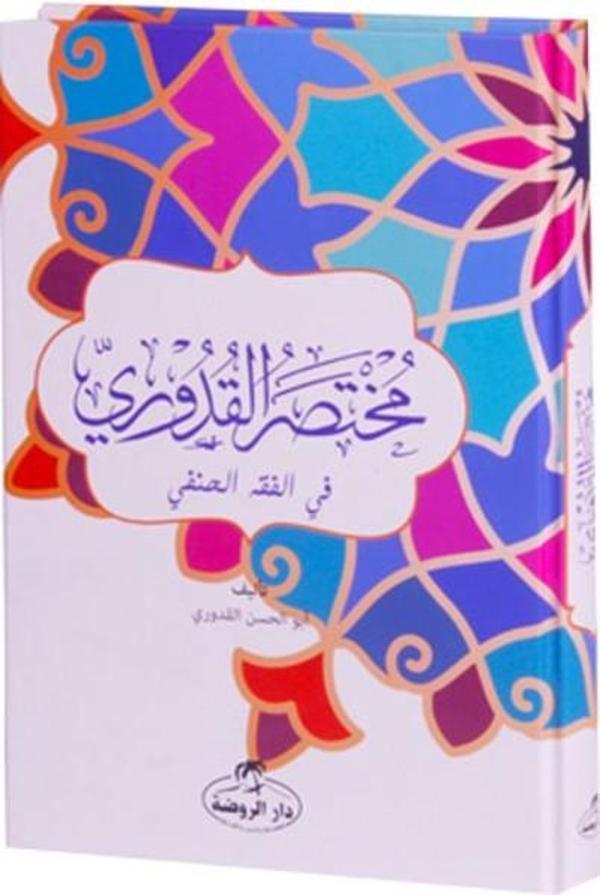 Muhtasarul Kuduri-Arapça - Ravza Yayınları - Image 1