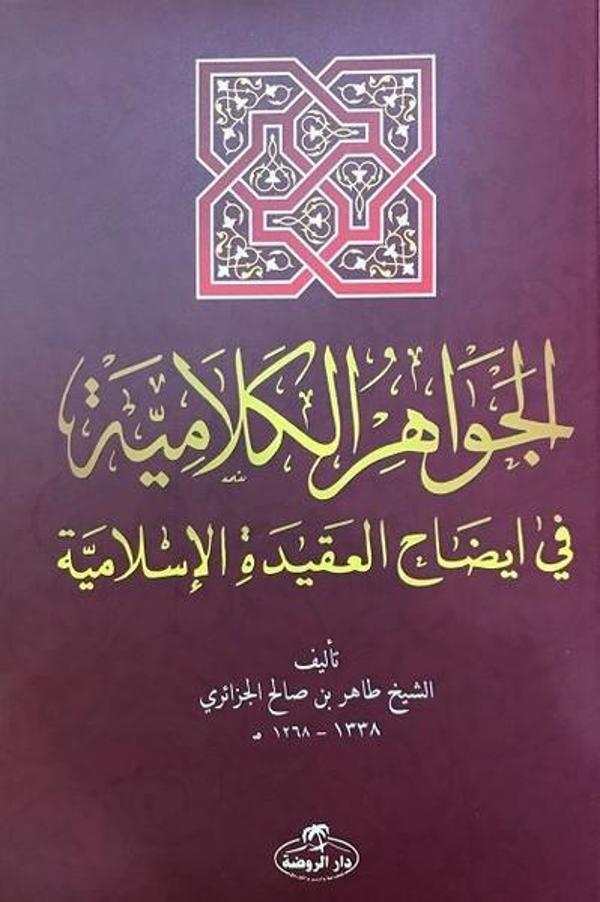 El-İhtiyar Metni El-Muhtar li'l Fetva - Ravza Yayınları - Image 1