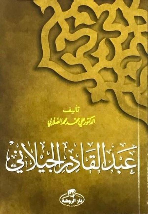 Abdulkadir Geylani Hayatı (Arapça) - Ravza Yayınları - Image 1