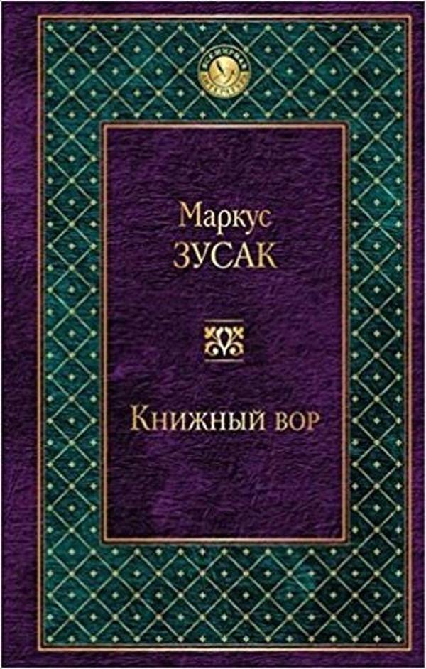 Knizhnyi vor - Eksmo - Image 1