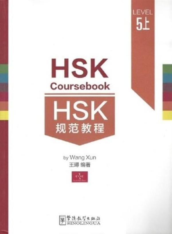 HSK Coursebook Level 5 Part 1 - Sinolingua - Image 1