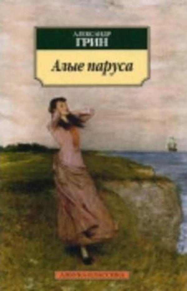 Alye parusa(Scarlet Sails) - AST: Moskova - Image 1