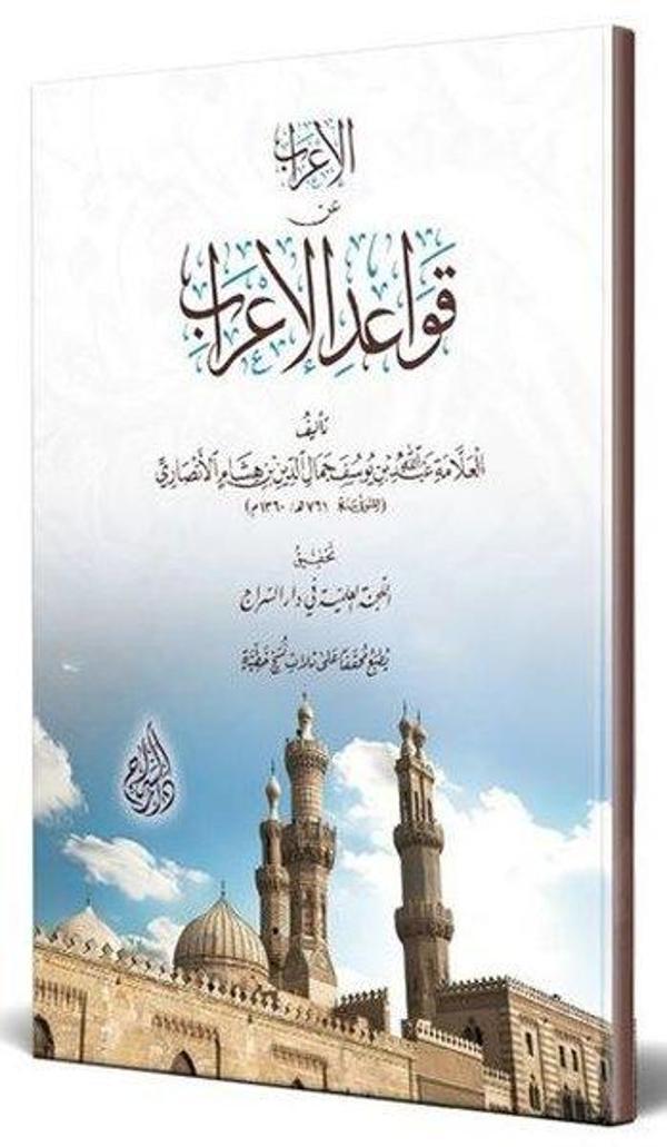 El-İrab an Kavaid'l İrab Arapça - Siraç Yayınları - Image 1