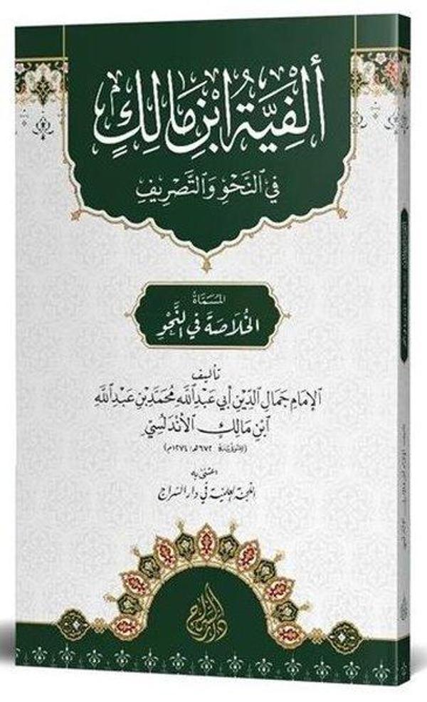 Elfiyye İbn Malik Arapça - Siraç Yayınları - Image 1