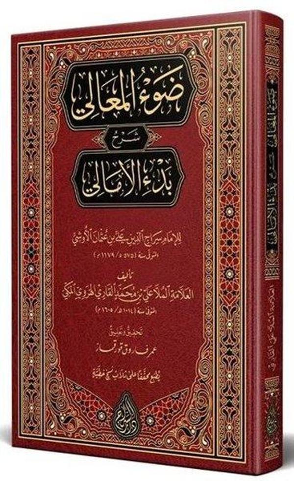 Davül - Meail Şerhu Bedil-Emali Arapça Yeni Dizgi Tahkikli - Siraç Yayınları - Image 1