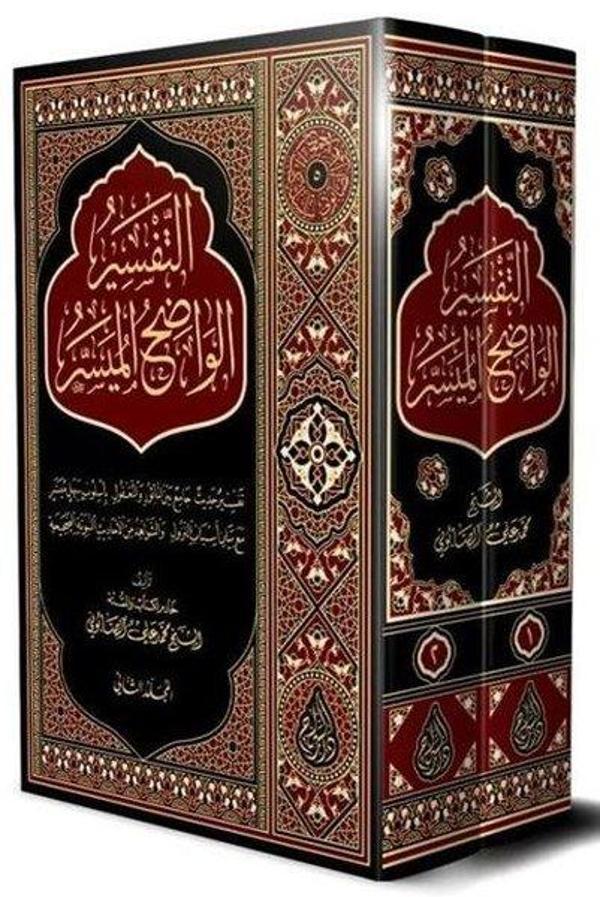 Et-Tefsiru'l Vadıhu'l Müyesser Seti - 2 Cilt Takım - Siraç Yayınları - Image 1