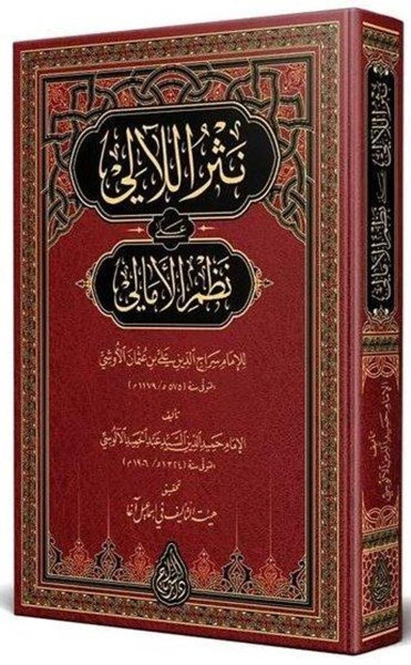Nesrul-Leali Ala Nazmi Emalii Arapça Yeni Dizgi Tahkikli - Siraç Yayınları - Image 1