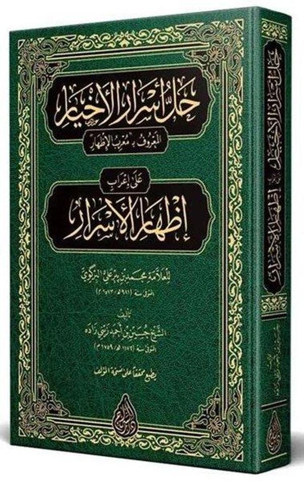 Muribül-İzhar Arapça Yeni Dizgi Tahkikli - Siraç Yayınları - Image 1