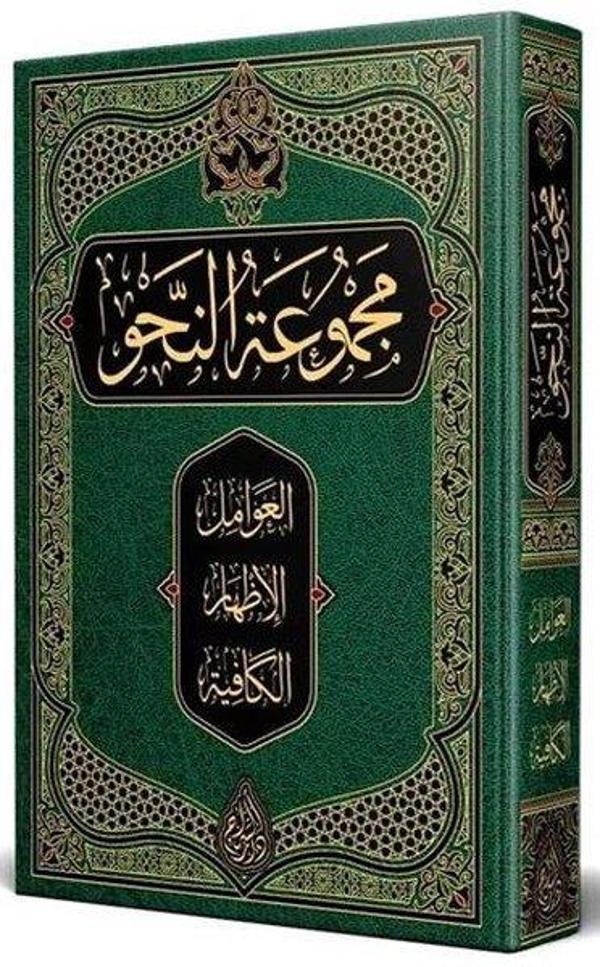 Nahiv Kitabı Arapça Yeni Dizgi Tahkikli - Siraç Yayınları - Image 1