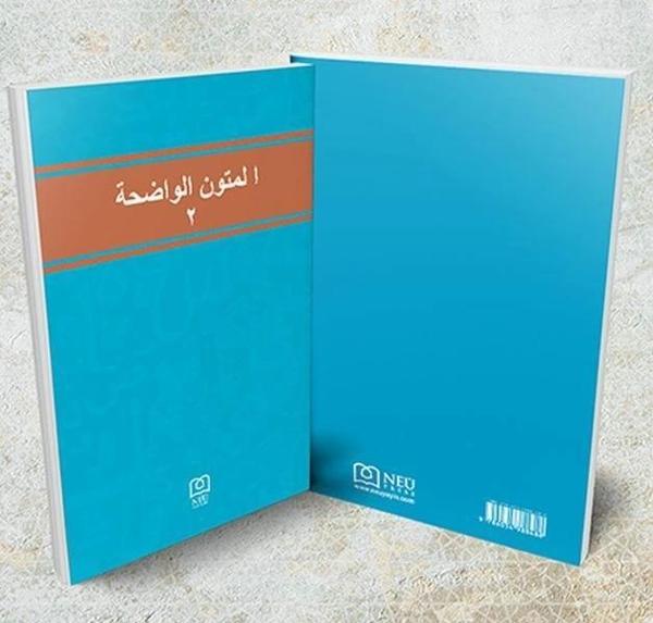 Mutun Vadiha 2 - NEÜ Yayınları - Image 1