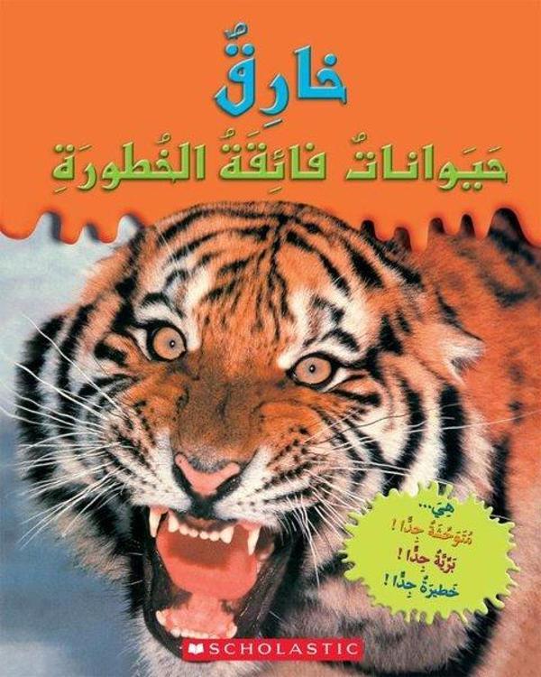 (Arabic)Extraordinary Dangerous Animals - Scholastic MAL - Image 1