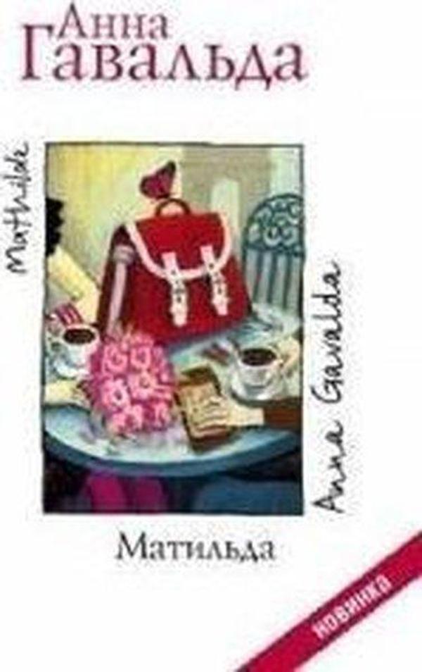 Matilda(Russian) - Ast Yayınevi - Image 1