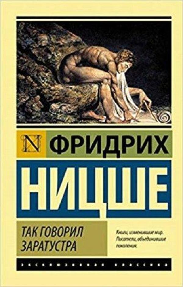 Tak govoril Zaratustra(So spoke Zarathustra) - AST: Moskova - Image 1