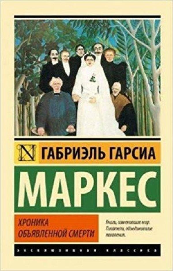 Khronika obiavlennoi smerti(The chronicle of the declared death) - AST: Moskova - Image 1