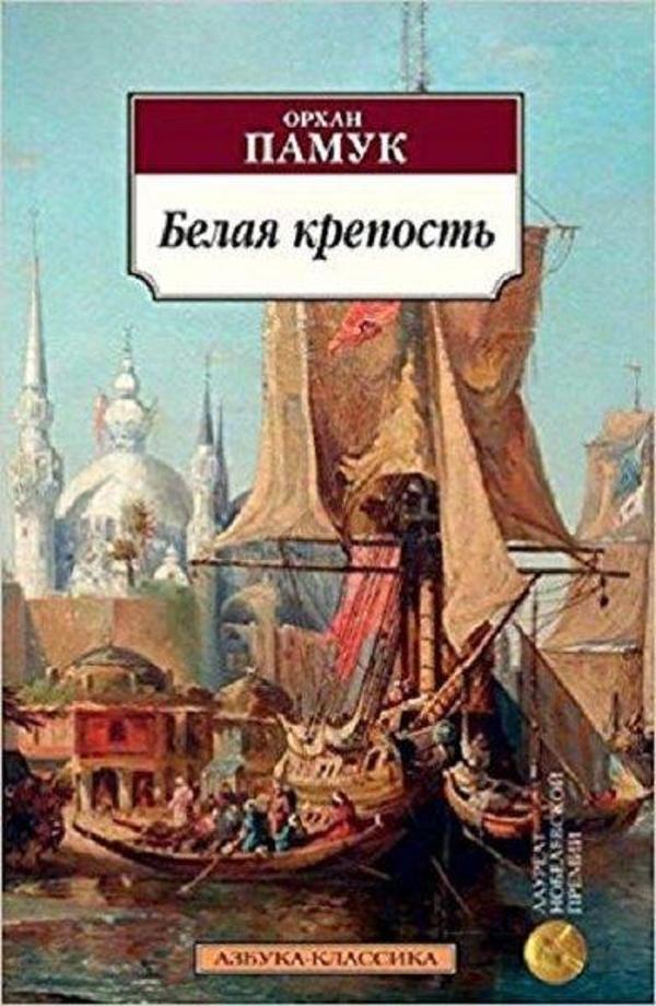 Belaya krepost(White Fortress) - AST: Moskova - Image 1