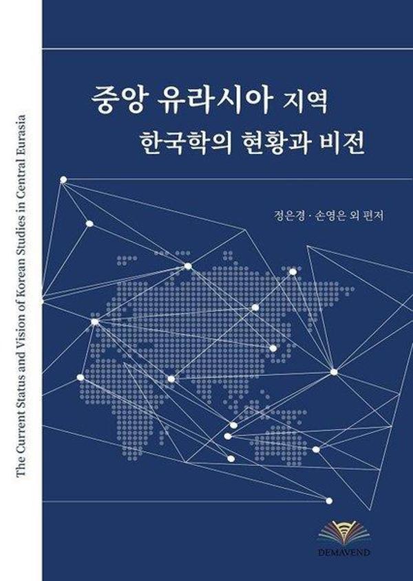 The Current Status and Vision of Korean Studies in Central Eurasia - Demavend - Image 1