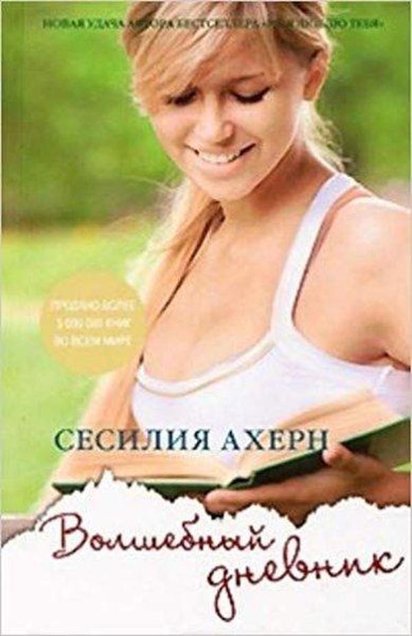 Volshebnyy dnevnik(The Book of Tomorrow) - Eksmo - Image 1