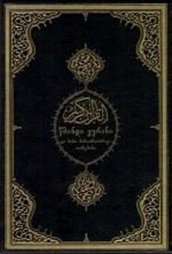 Kuranı Kerim ve Gürcüce Meali - Diyanet İşleri Başkanlığı - Image 1