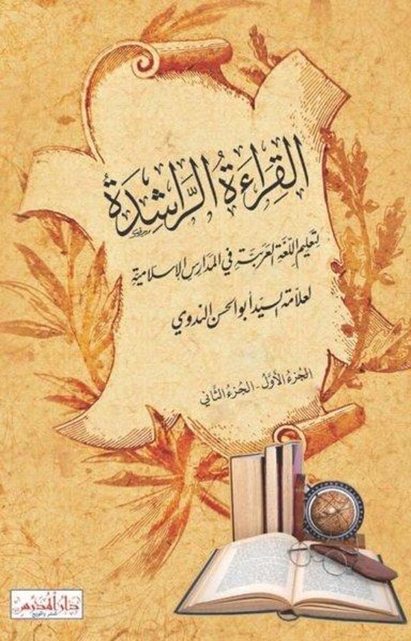 El-Kıraatü'r-Raşide - Darü'l Müderris - Image 1