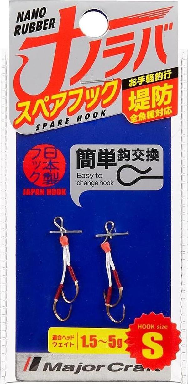 Major Craft Nano Rubber Assist İğne #S (1.5-5gr) 2 Adet - Image 1