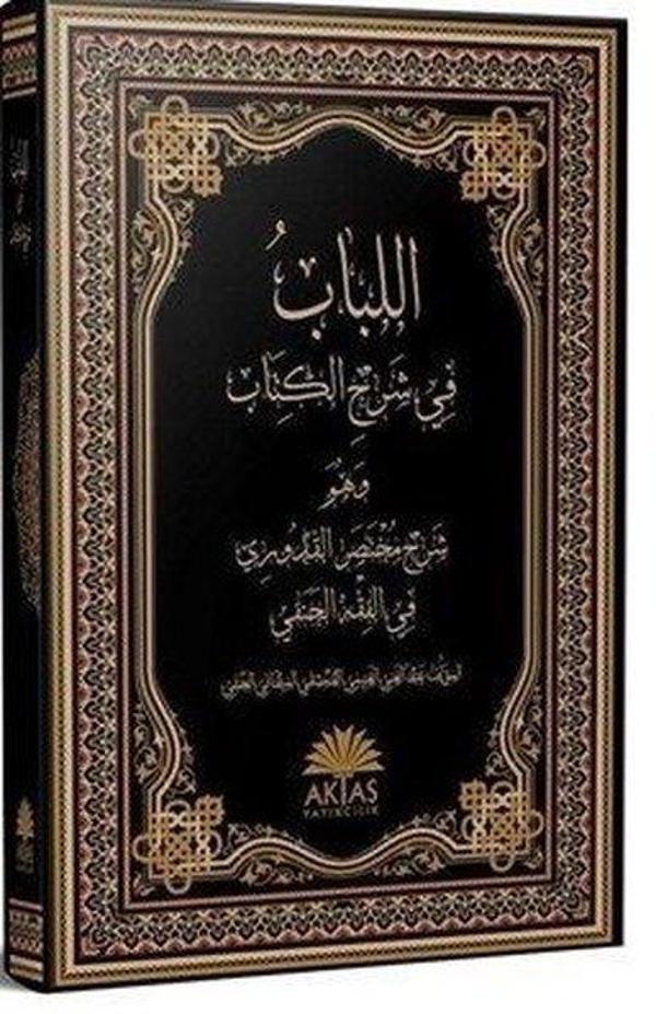 El-Lübab fi Şerhi'l Kitab Arapça - Aktaş Yayıncılık - Image 1