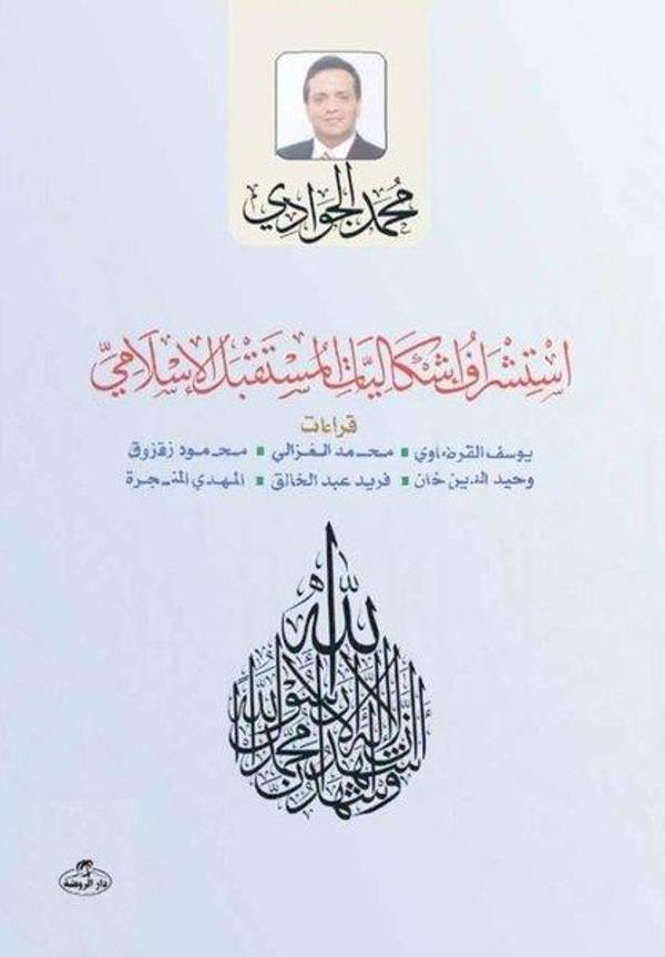 İstişraf İşkaliyti'l Müstakbeli'l İslami - Ravza Yayınları - Image 1