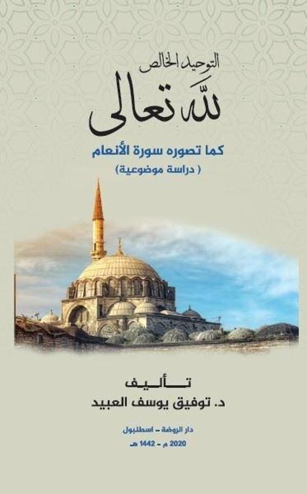 Et-Tevhidü'l Halis Lillahi Teala - Ravza Yayınları - Image 1