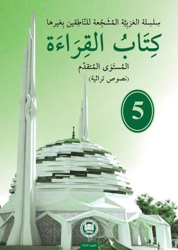 Kitabu'l Kıraat 5 - M. Ü. İlahiyat Fakültesi Vakfı Yayı - Image 1