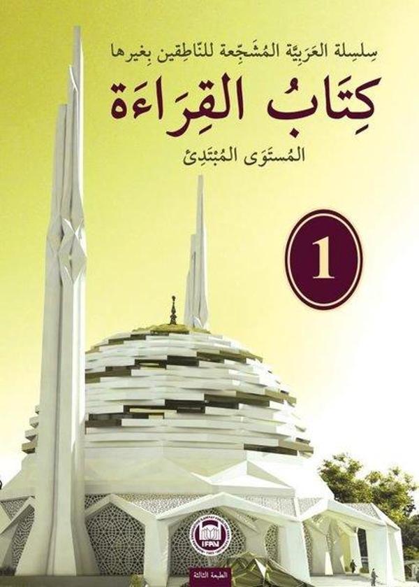 Kitabu'l Kıraat 1 - M. Ü. İlahiyat Fakültesi Vakfı Yayı - Image 1