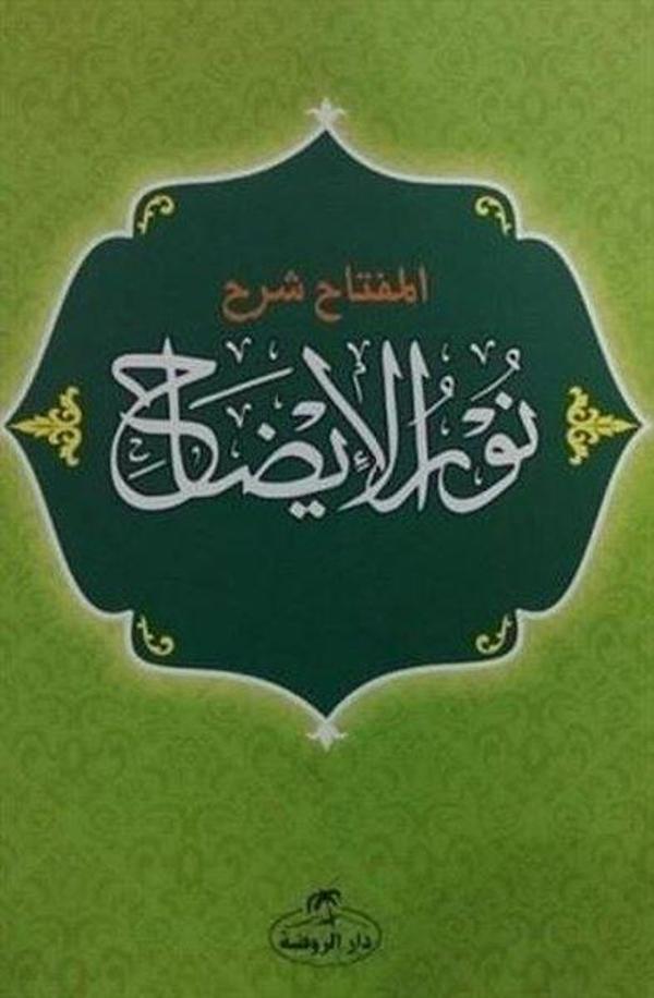 El Miftah - Şerhu Nuru'l İzah - Ravza Yayınları - Image 1