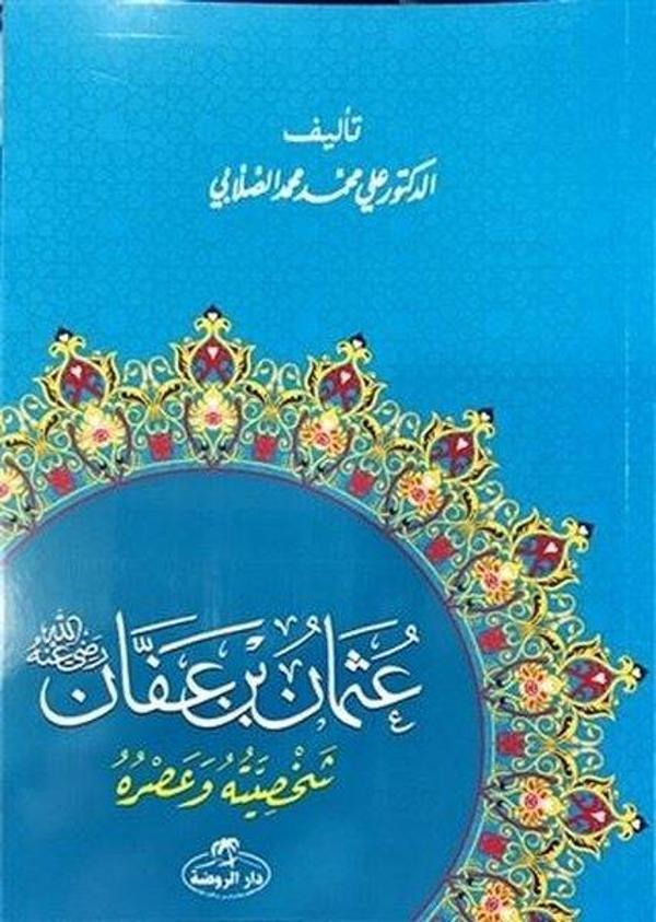 Hz. Osman Hayatı ve Şahsiyeti - Arapça - Ravza Yayınları - Image 1