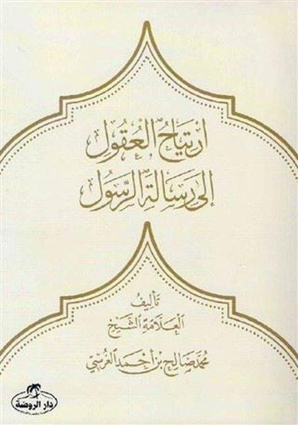 İrtiyahu'l Ukul ila Risaleti'r Resul - Ravza Yayınları - Image 1