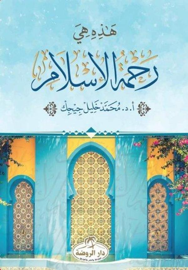 Hazihi Hiye Rahmetül İslam - Ravza Yayınları - Image 1