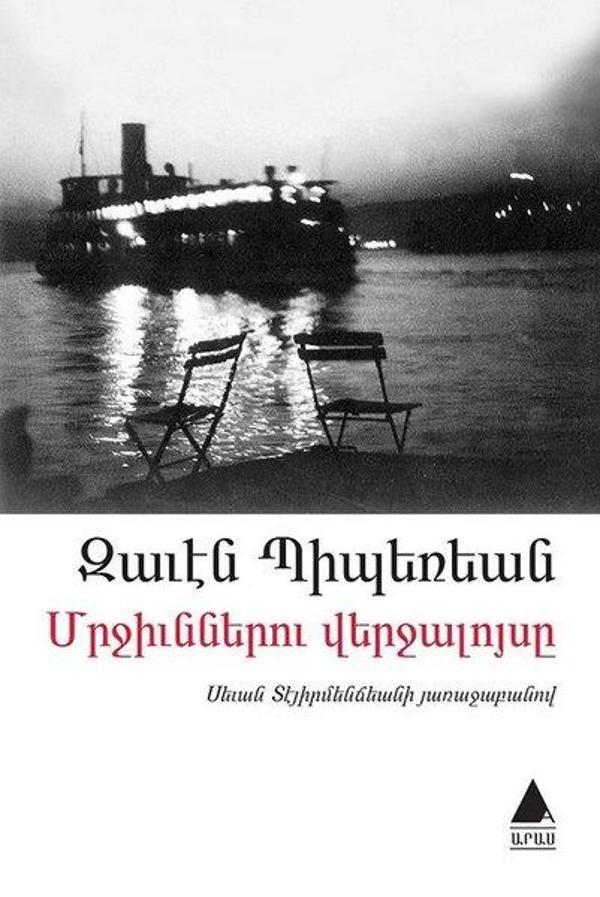 Mrçünneru Verçaluysı - Ermenice - Aras Yayıncılık - Image 1