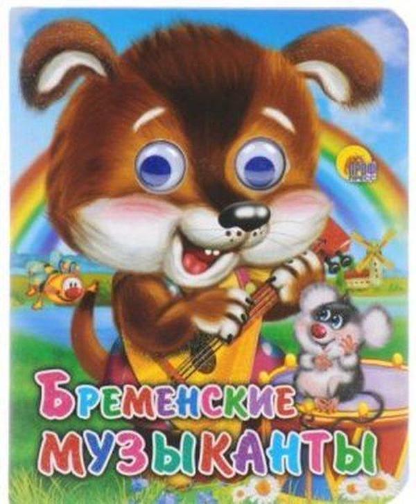 Nn Eyes mini Bremen Town Musicians P P Glazki mini Bremenskie muzykanty - PROF PRES - Image 1
