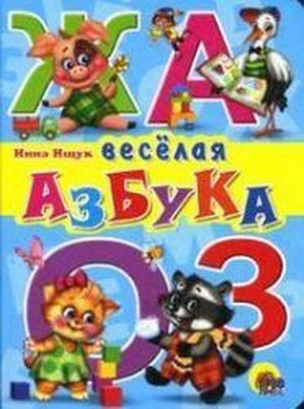 Merry Alphabet / TsK. Veselaya azbuka - PROF PRES - Image 1