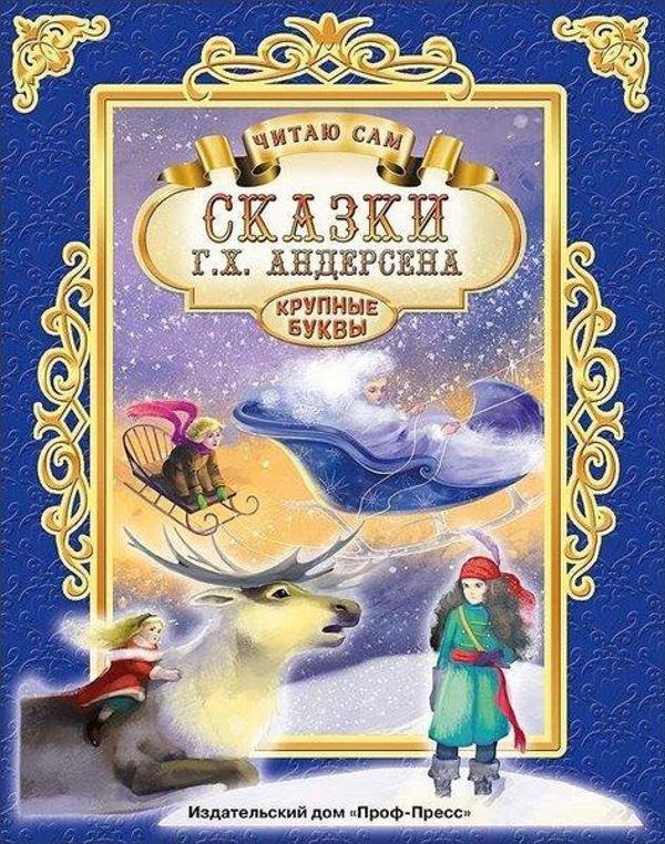 Skazki Andersena - PROF PRES - Image 1