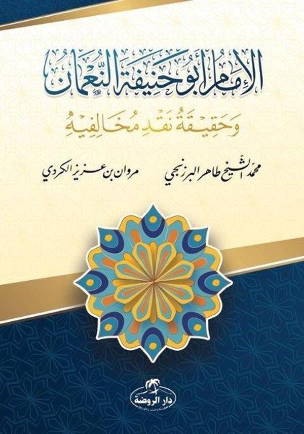 El-İmamü Ebu Hanifete'n - Numan ve Hakikatü Nakdi Muhalifihi - Ravza Yayınları - Image 1