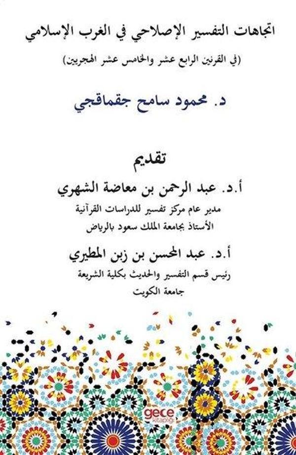 20 YY. Kuzey Batı Afrika'da Islahatçı Tefsir Hareketleri - Gece Kitaplığı - Image 1