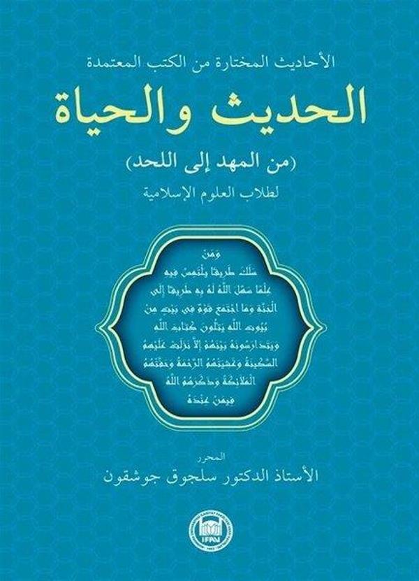 Guvenilir Kitaplardan Seçilmiş Hadisler - Hadis ve Hayat - İslami İlimler Öğrencileri İçin - M. Ü. İlahiyat Fakültesi Vakfı Yayı - Image 1