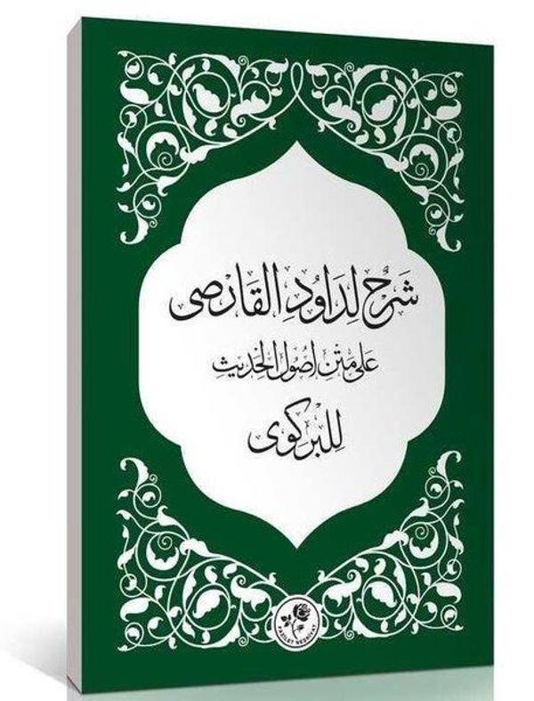 Şerhun Li-Davudi'l - Karsi Ala - Metni - Fazilet Neşriyat - Image 1