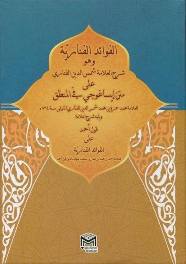 El-fevaidü'l fenariyye Kavle Ahmet - Arapça - Mütercim Yayınları - Image 1