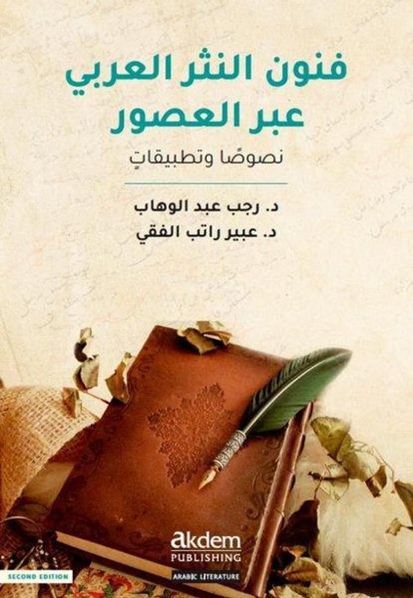 Funun en-Nesr el-'Arab 'abra'l-Usur - The Art of Arabic Prose Through the Ages - Akdem Yayınları - Image 1