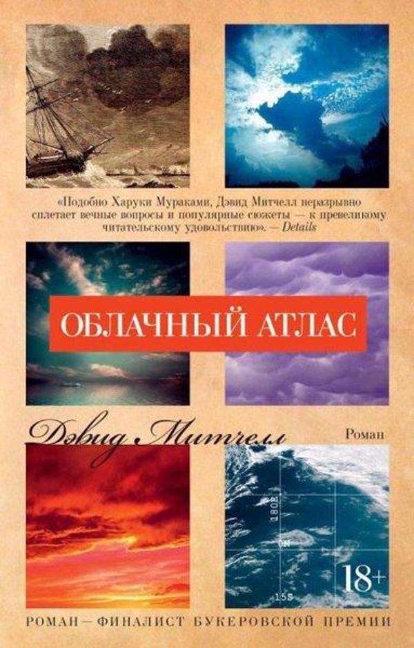 Oblachnyj Atlas - Azbuka-klassika, Izdatel'stvo - Image 1