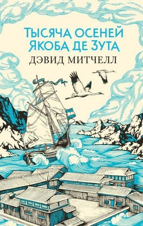 Tysjacha Osenej Jakoba De Zuta - Azbuka-klassika, Izdatel'stvo - Image 1